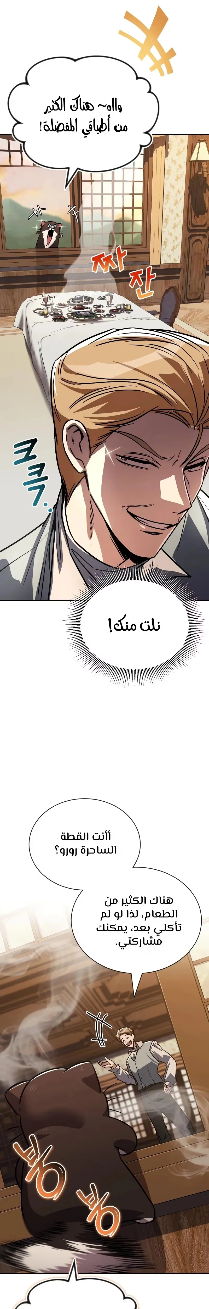 Reformation of the Deadbeat Noble الفصل 117 — صفحة 16