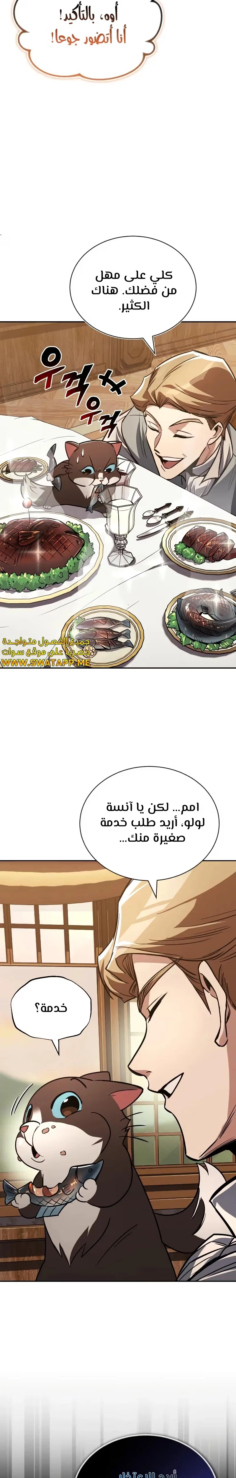 Reformation of the Deadbeat Noble الفصل 117 — صفحة 17