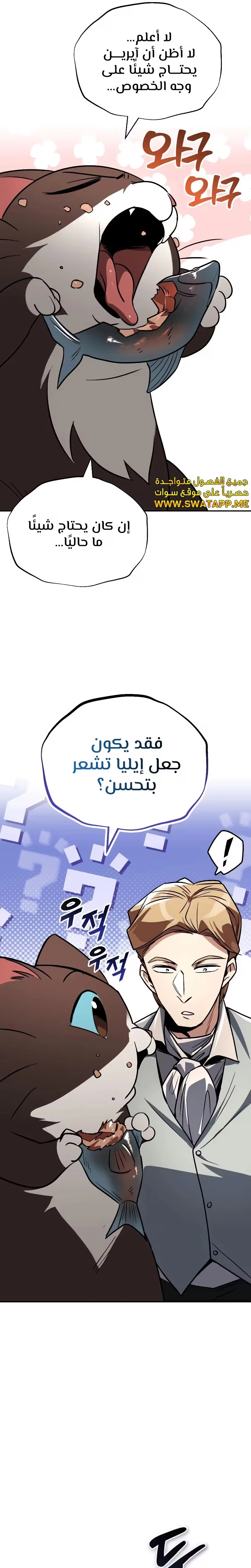 Reformation of the Deadbeat Noble الفصل 117 — صفحة 19