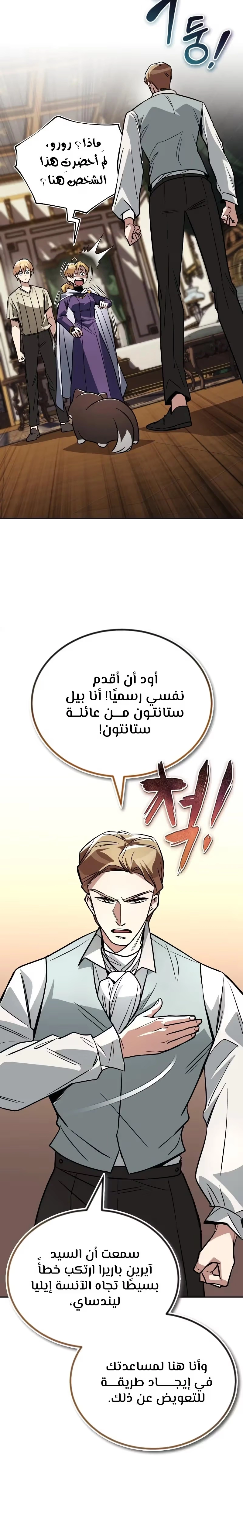 Reformation of the Deadbeat Noble الفصل 117 — صفحة 20