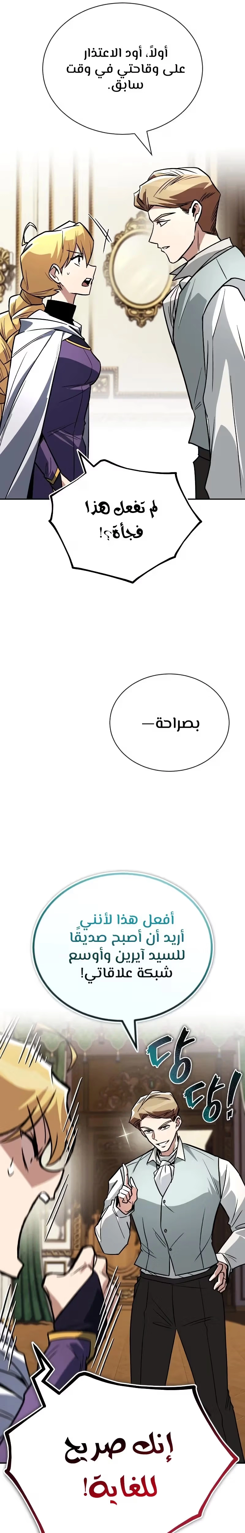 Reformation of the Deadbeat Noble الفصل 117 — صفحة 22