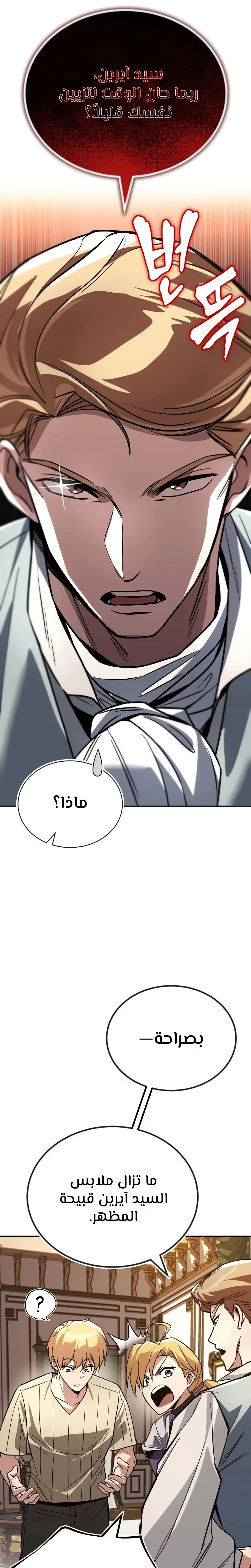 Reformation of the Deadbeat Noble الفصل 117 — صفحة 25