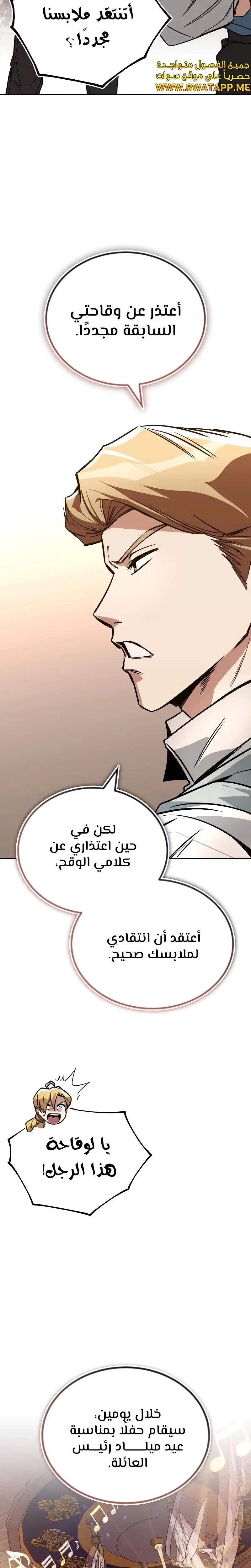 Reformation of the Deadbeat Noble الفصل 117 — صفحة 26