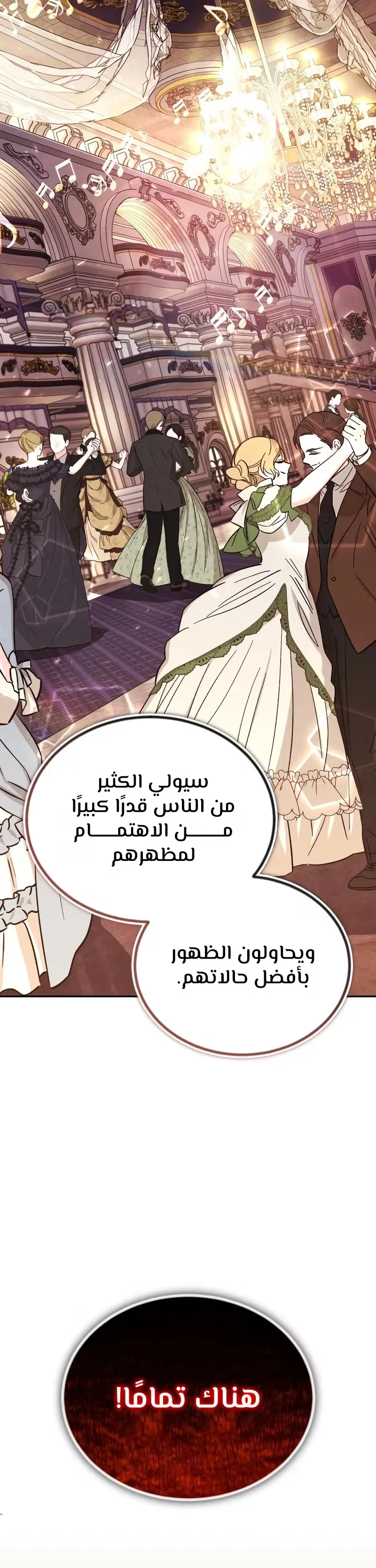 Reformation of the Deadbeat Noble الفصل 117 — صفحة 27