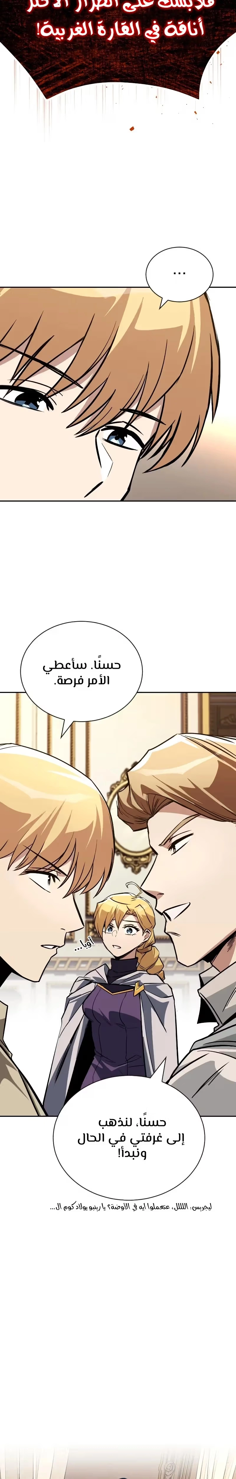 Reformation of the Deadbeat Noble الفصل 117 — صفحة 29