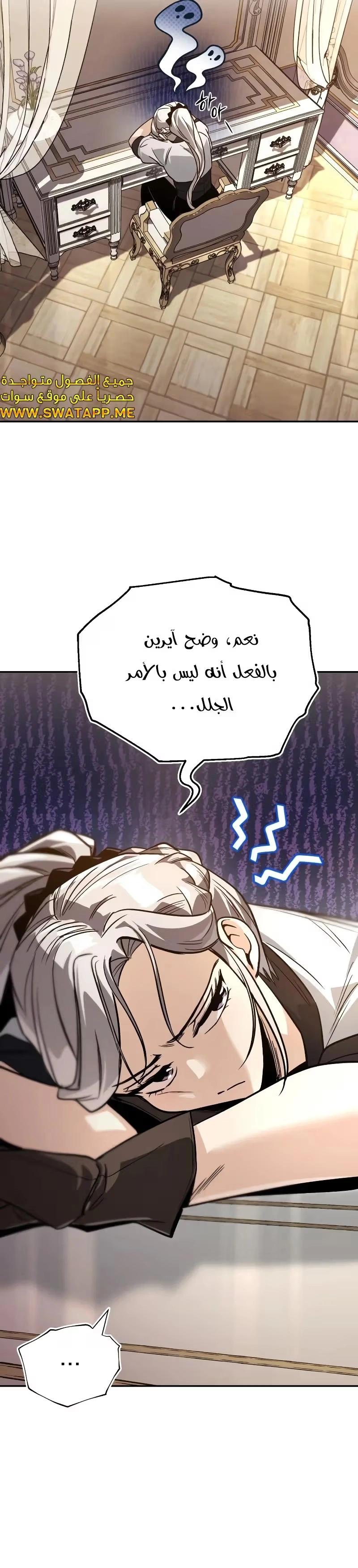 Reformation of the Deadbeat Noble الفصل 117 — صفحة 30