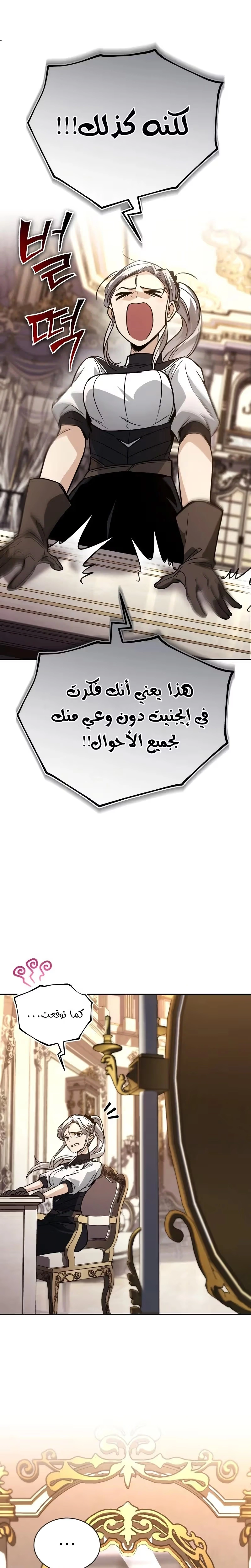 Reformation of the Deadbeat Noble الفصل 117 — صفحة 31