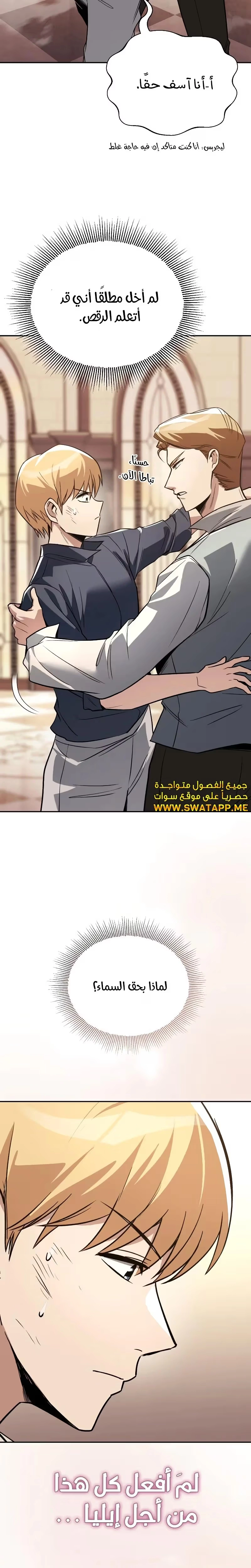Reformation of the Deadbeat Noble الفصل 117 — صفحة 35