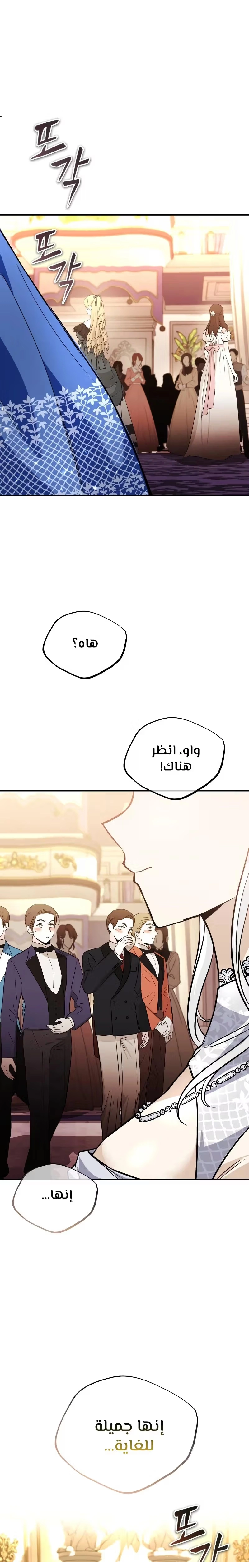 Reformation of the Deadbeat Noble الفصل 117 — صفحة 38