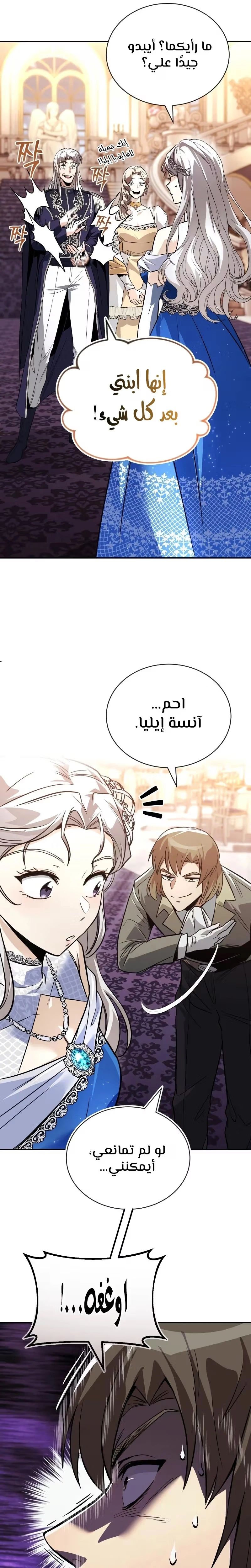 Reformation of the Deadbeat Noble الفصل 117 — صفحة 40