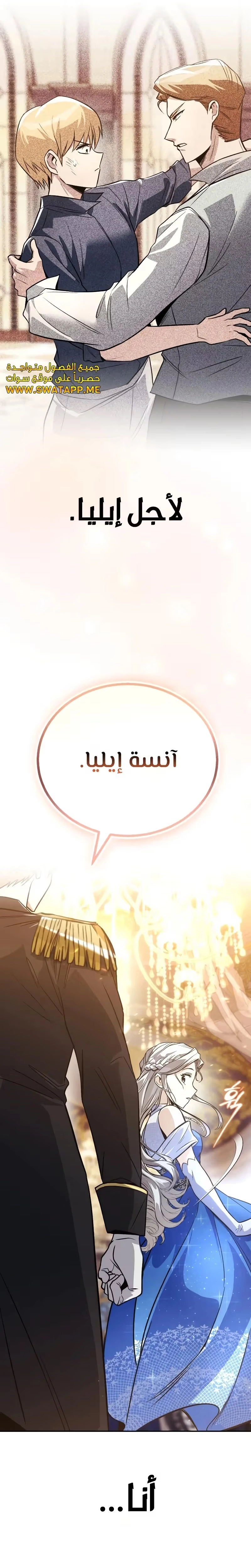 Reformation of the Deadbeat Noble الفصل 117 — صفحة 45
