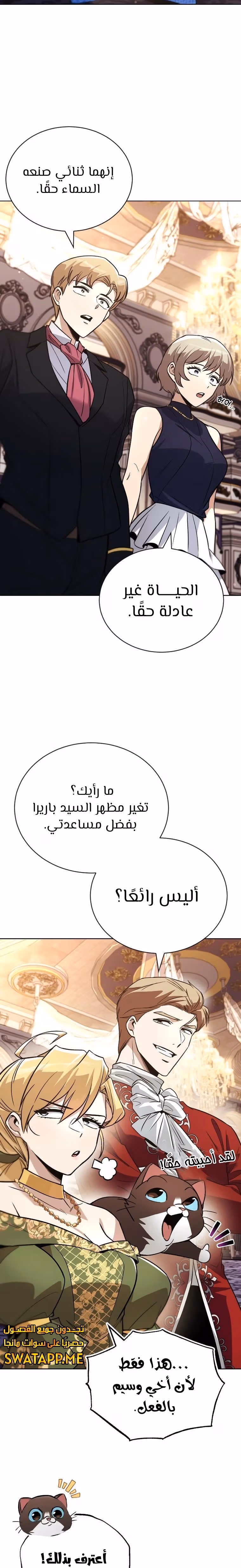 Reformation of the Deadbeat Noble الفصل 118 — صفحة 2