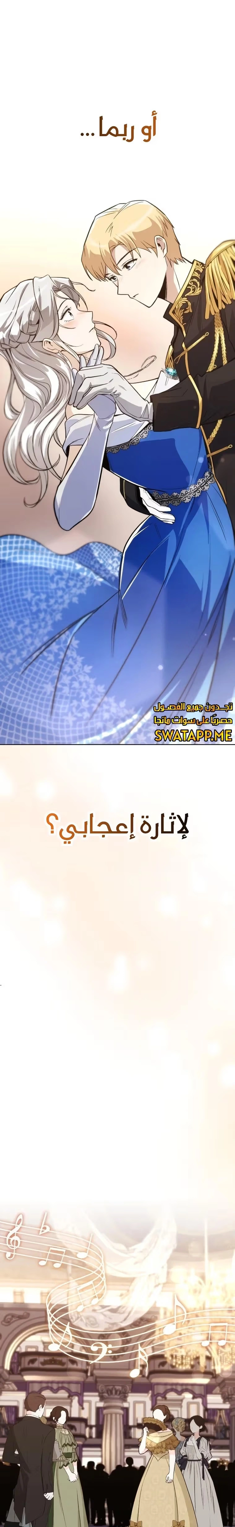 Reformation of the Deadbeat Noble الفصل 118 — صفحة 6