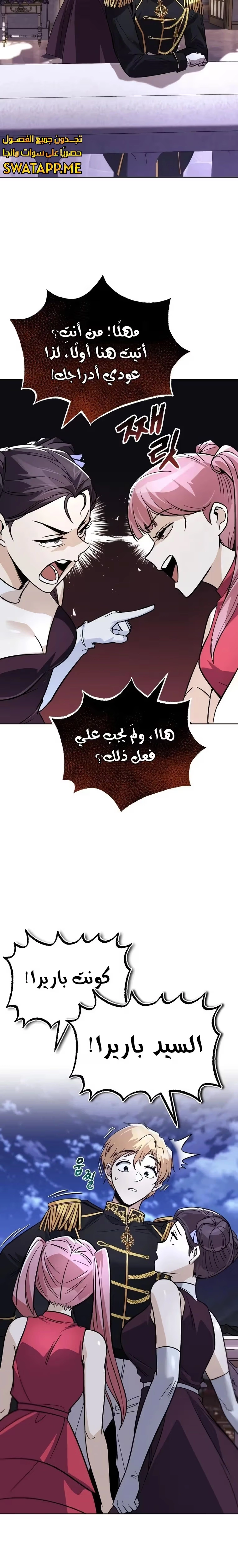 Reformation of the Deadbeat Noble الفصل 118 — صفحة 11