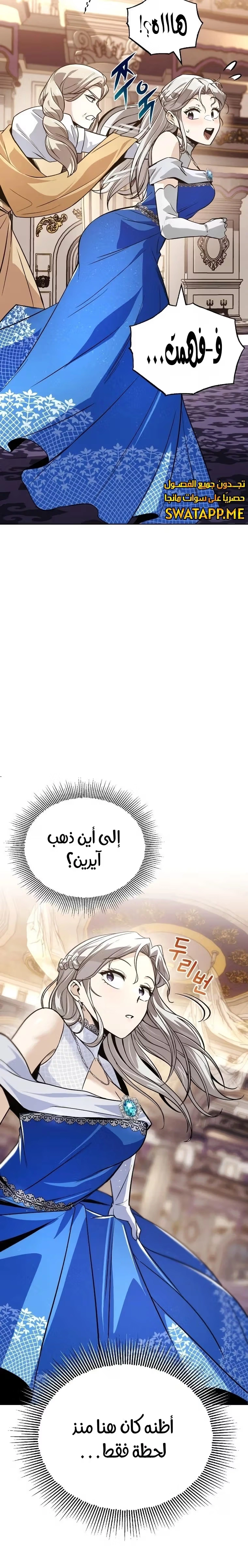 Reformation of the Deadbeat Noble الفصل 118 — صفحة 14