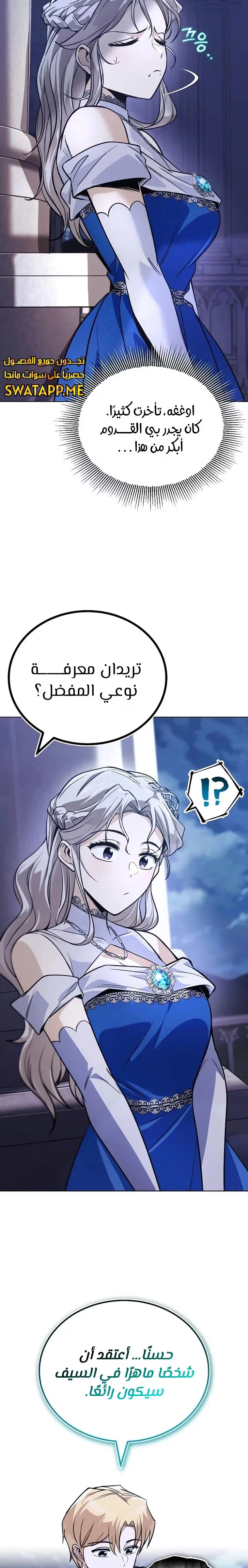 Reformation of the Deadbeat Noble الفصل 118 — صفحة 16