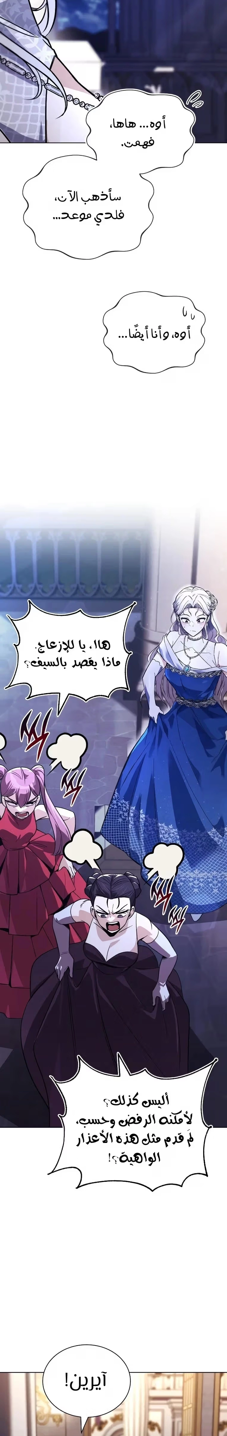 Reformation of the Deadbeat Noble الفصل 118 — صفحة 18