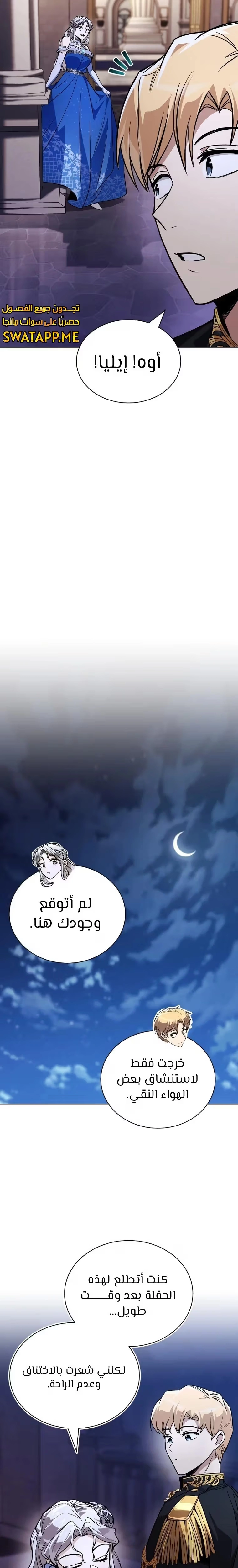 Reformation of the Deadbeat Noble الفصل 118 — صفحة 19