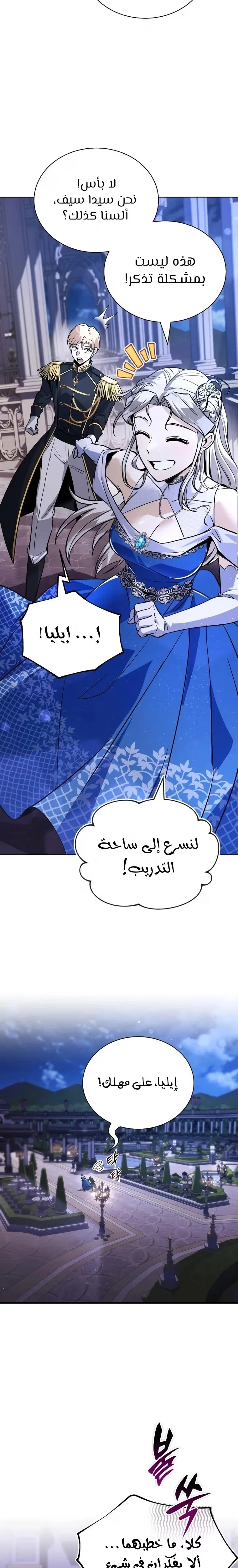 Reformation of the Deadbeat Noble الفصل 118 — صفحة 21