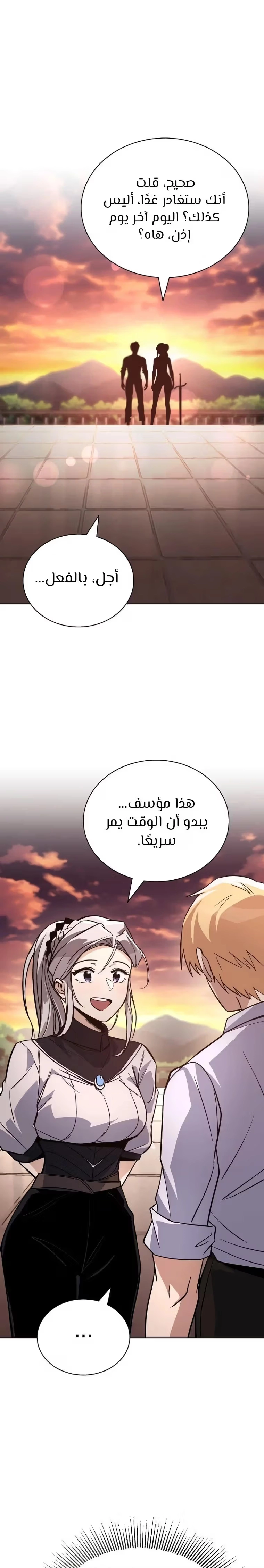 Reformation of the Deadbeat Noble الفصل 118 — صفحة 32