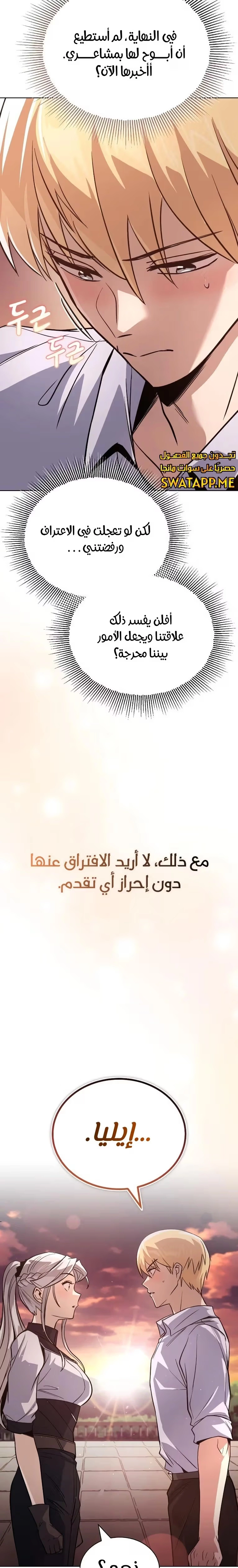 Reformation of the Deadbeat Noble الفصل 118 — صفحة 33