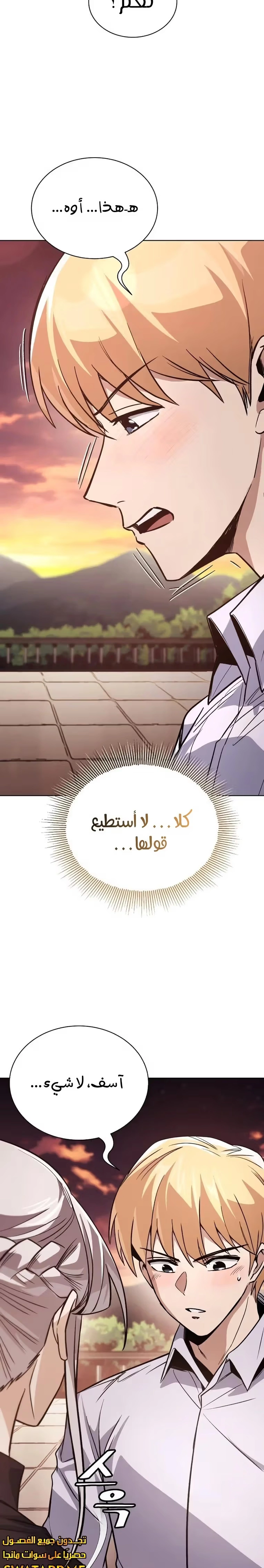 Reformation of the Deadbeat Noble الفصل 118 — صفحة 34