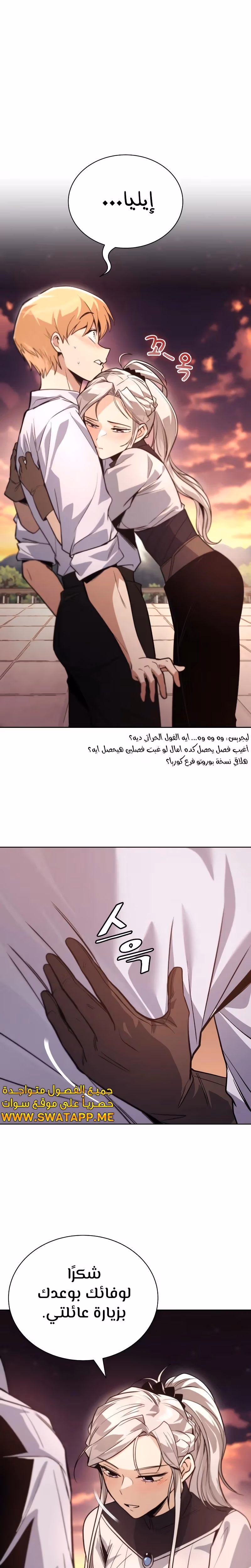 Reformation of the Deadbeat Noble الفصل 119 — صفحة 1
