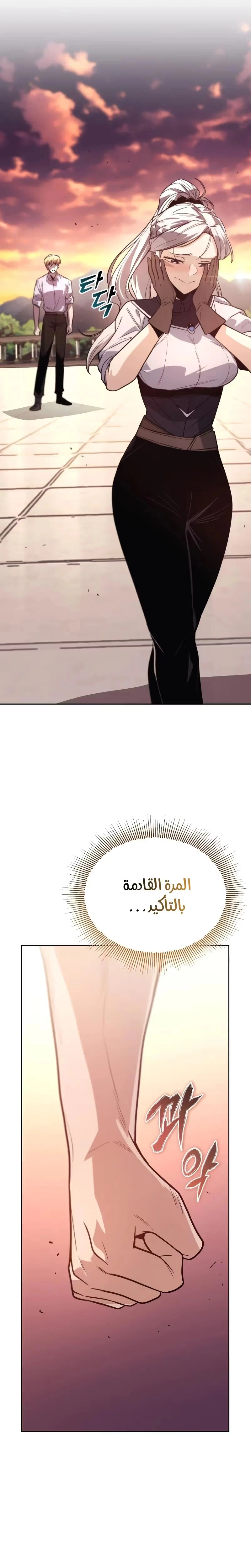 Reformation of the Deadbeat Noble الفصل 119 — صفحة 7
