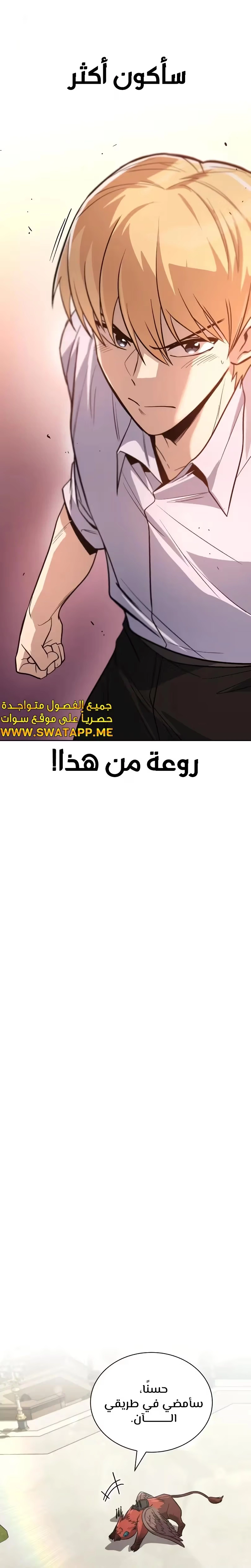 Reformation of the Deadbeat Noble الفصل 119 — صفحة 8