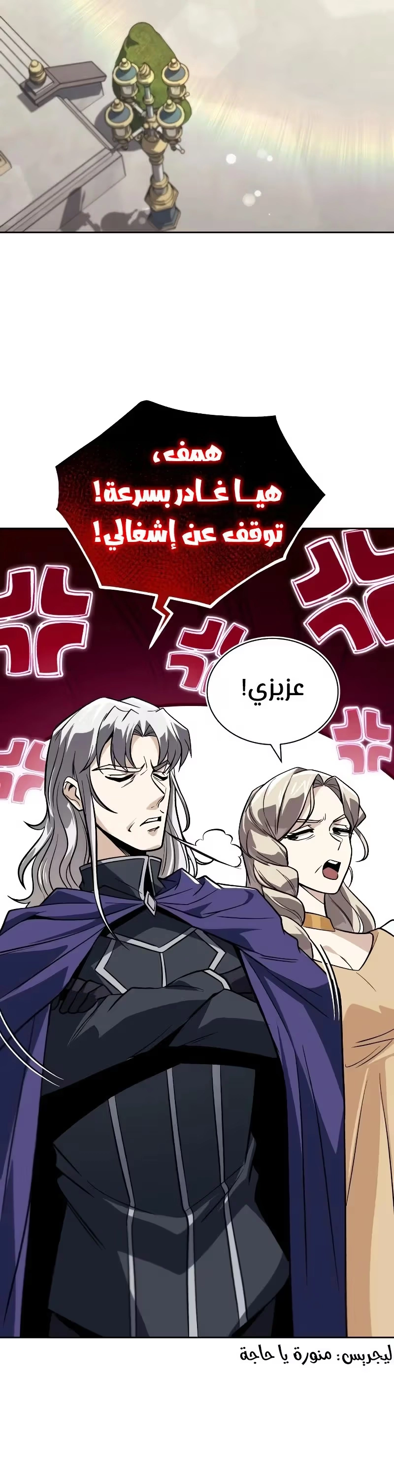 Reformation of the Deadbeat Noble الفصل 119 — صفحة 9