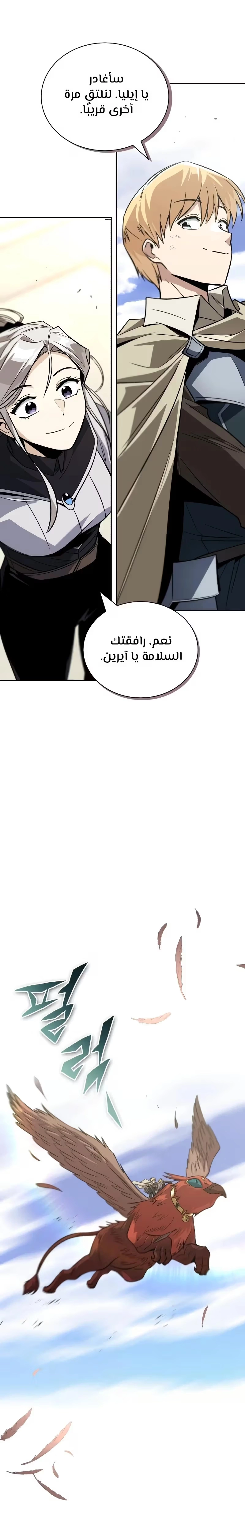 Reformation of the Deadbeat Noble الفصل 119 — صفحة 10