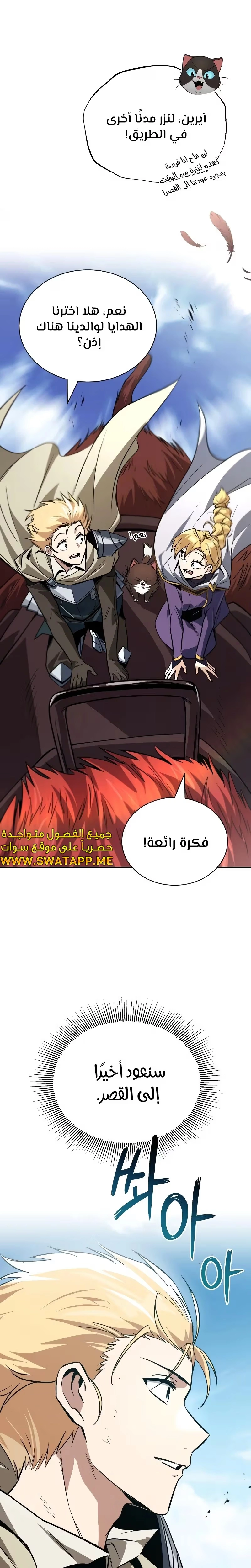 Reformation of the Deadbeat Noble الفصل 119 — صفحة 11