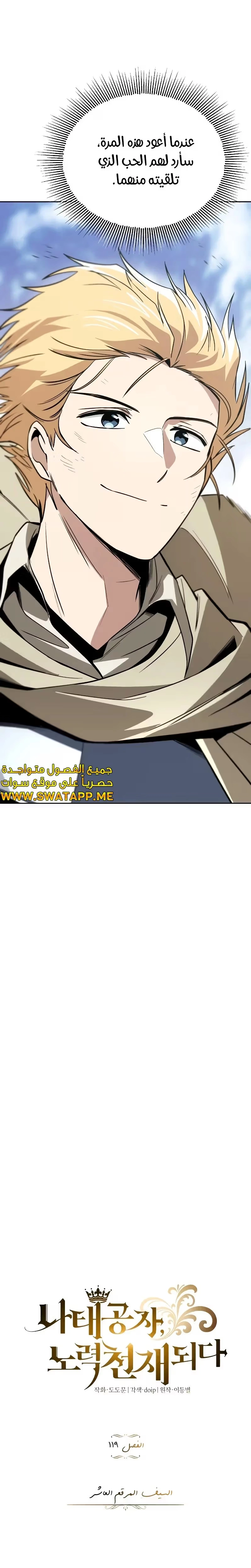 Reformation of the Deadbeat Noble الفصل 119 — صفحة 13
