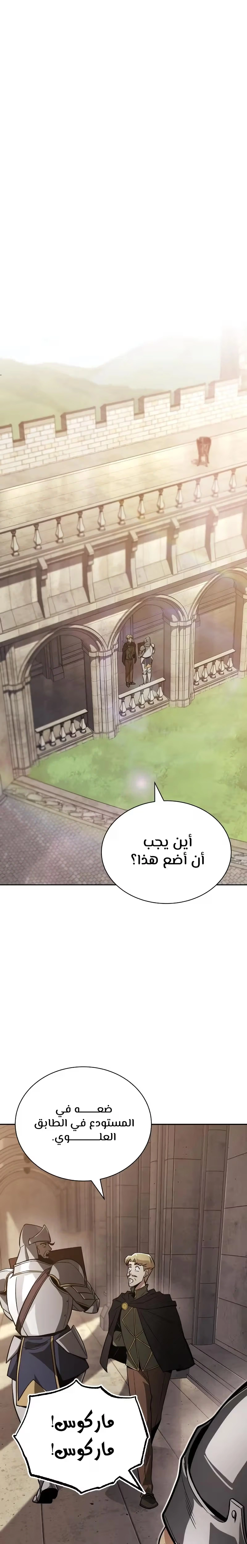 Reformation of the Deadbeat Noble الفصل 119 — صفحة 14