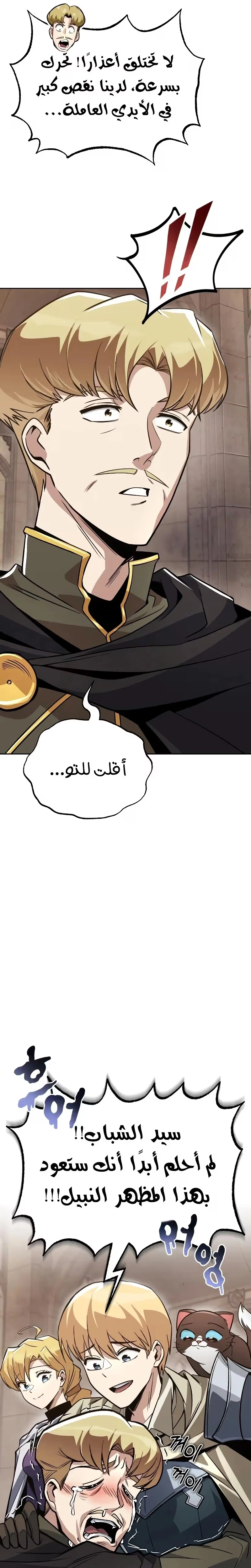 Reformation of the Deadbeat Noble الفصل 119 — صفحة 16