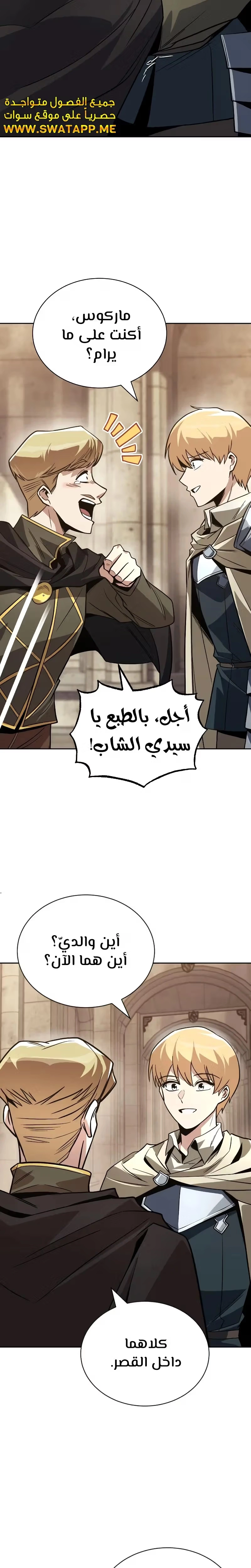 Reformation of the Deadbeat Noble الفصل 119 — صفحة 17