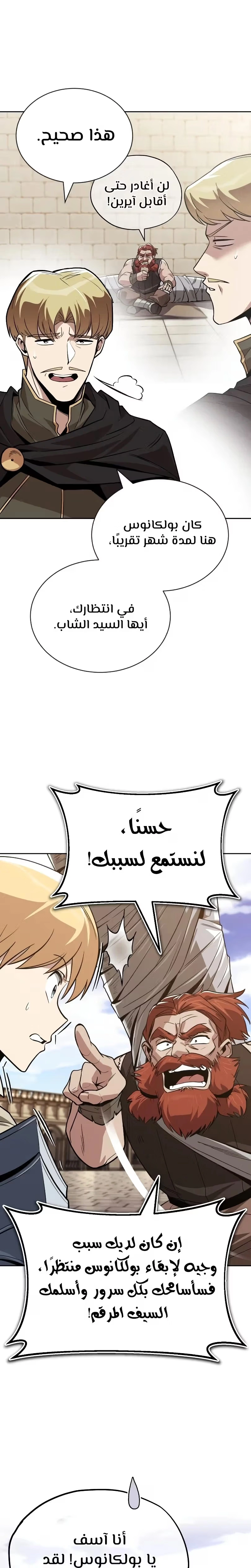 Reformation of the Deadbeat Noble الفصل 119 — صفحة 22
