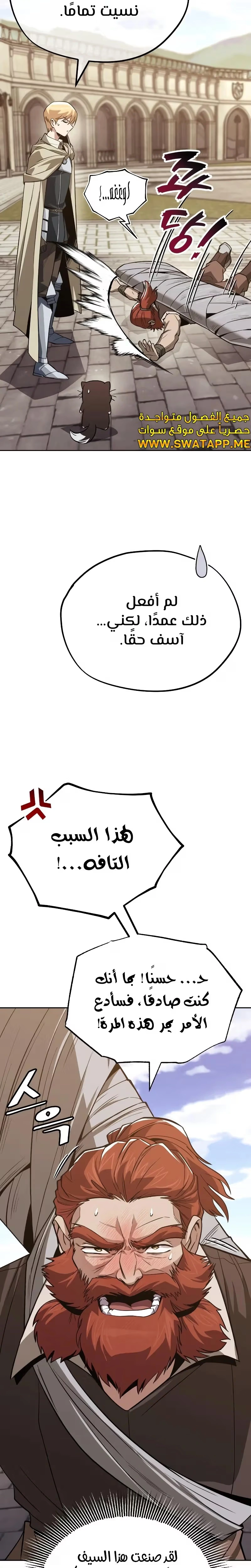 Reformation of the Deadbeat Noble الفصل 119 — صفحة 23