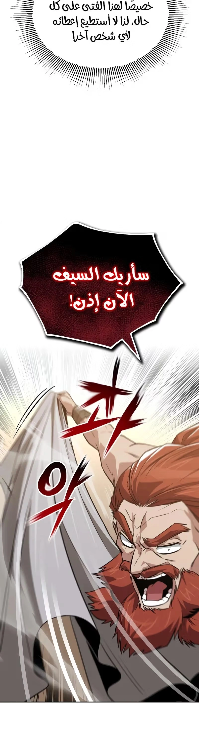 Reformation of the Deadbeat Noble الفصل 119 — صفحة 24