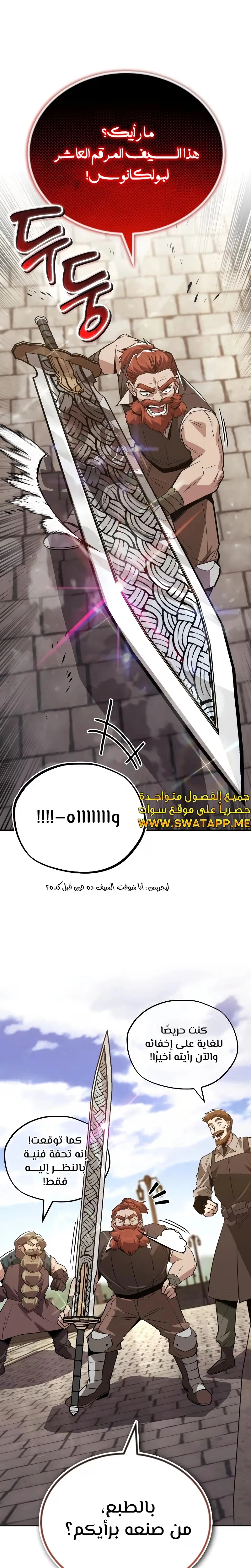 Reformation of the Deadbeat Noble الفصل 119 — صفحة 25