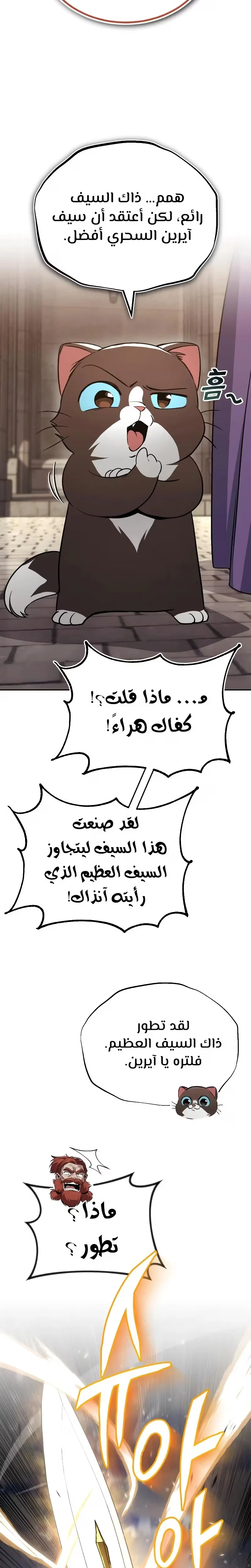 Reformation of the Deadbeat Noble الفصل 119 — صفحة 26