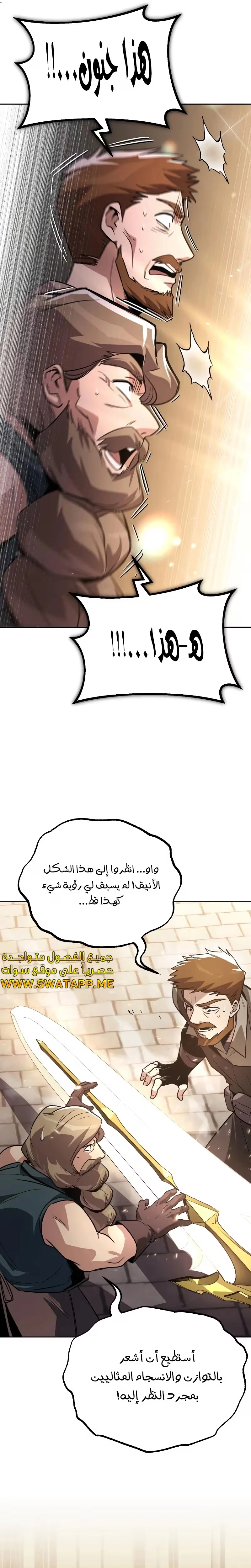 Reformation of the Deadbeat Noble الفصل 119 — صفحة 28