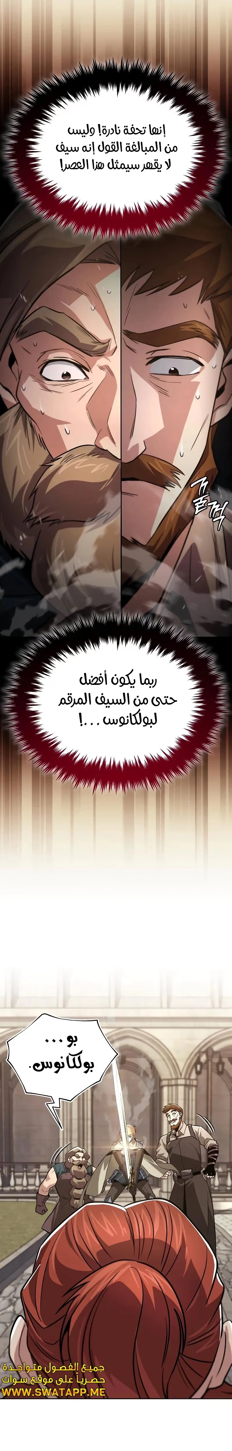 Reformation of the Deadbeat Noble الفصل 119 — صفحة 29