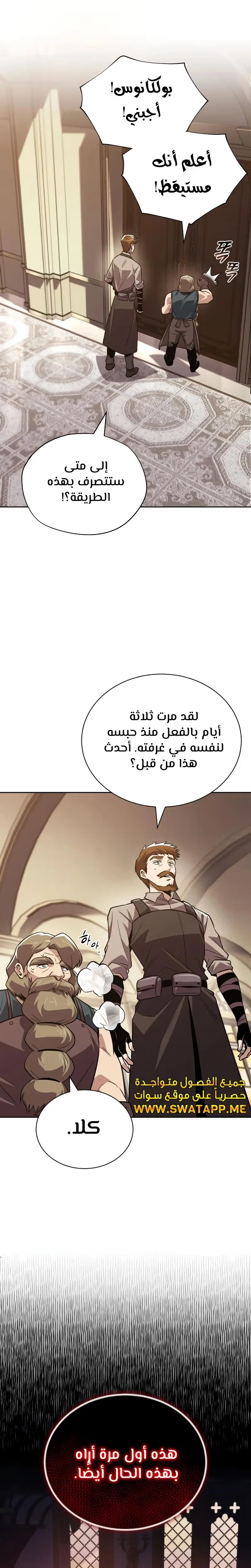 Reformation of the Deadbeat Noble الفصل 119 — صفحة 40