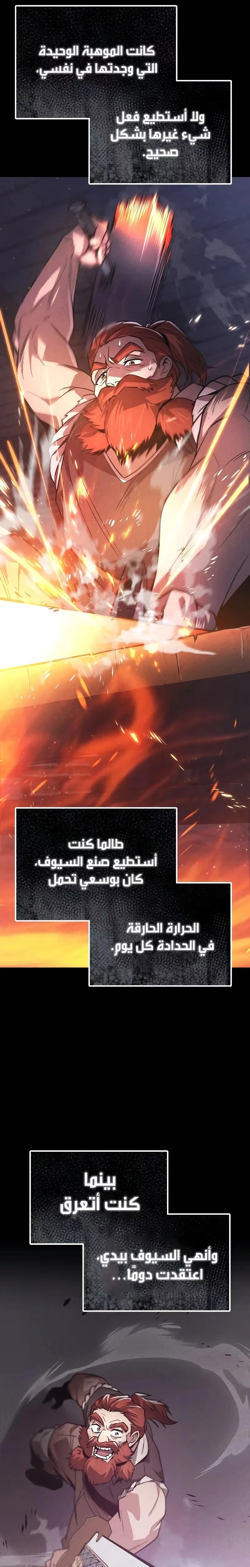 Reformation of the Deadbeat Noble الفصل 119 — صفحة 43