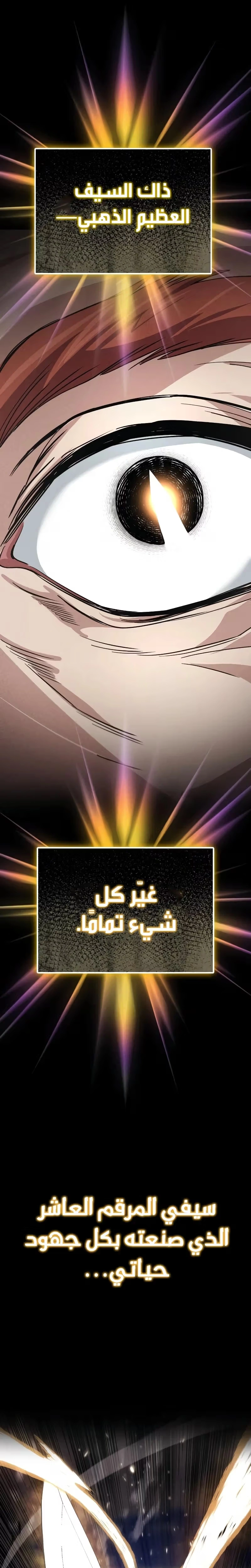 Reformation of the Deadbeat Noble الفصل 119 — صفحة 46