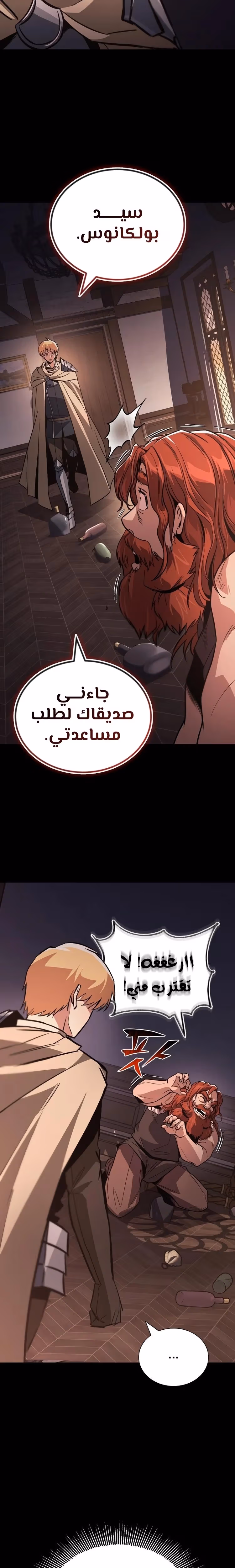 Reformation of the Deadbeat Noble الفصل 120 — صفحة 3