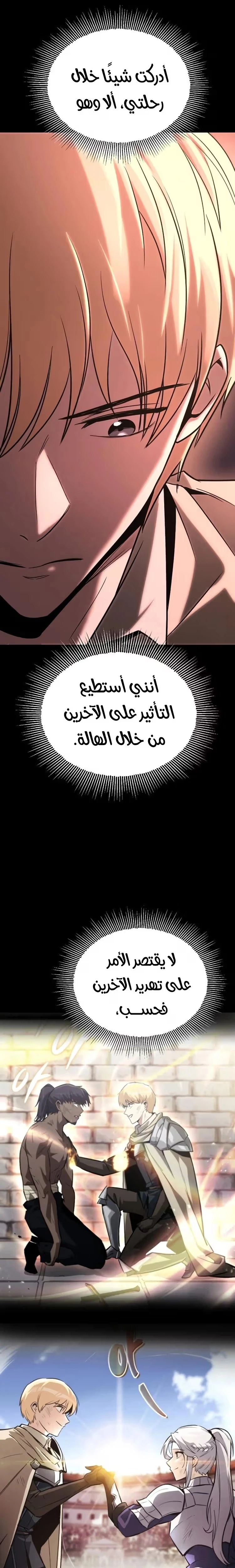 Reformation of the Deadbeat Noble الفصل 120 — صفحة 7