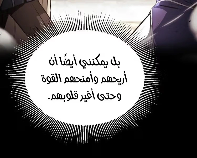 Reformation of the Deadbeat Noble الفصل 120 — صفحة 8