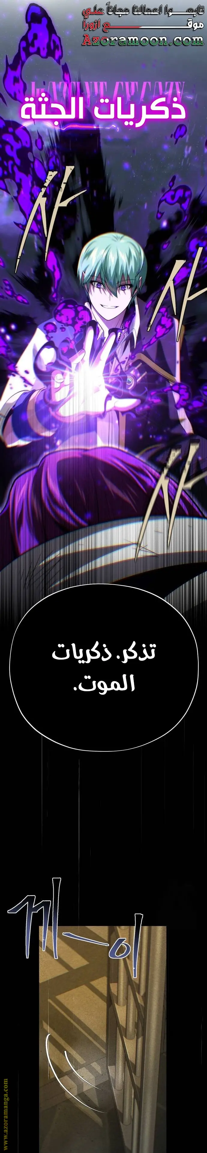 The Dark Magician Transmigrates After 66666 Years الفصل 134 — صفحة 20